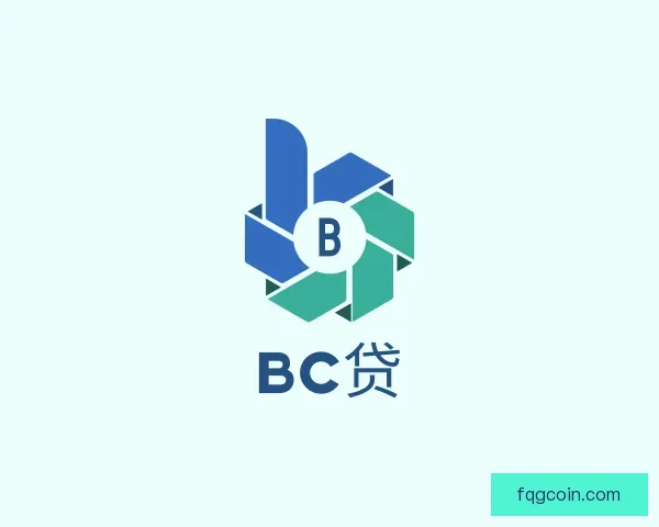 认识BC贷